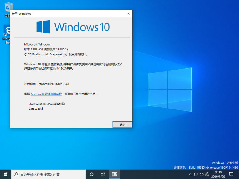 文件:Windows10-10.0.18985.1-Version.png