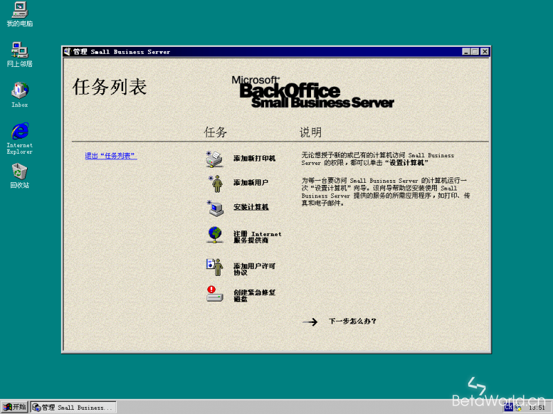 文件:4.0.1381.3 sbs srv BackOffice Interface 2.png