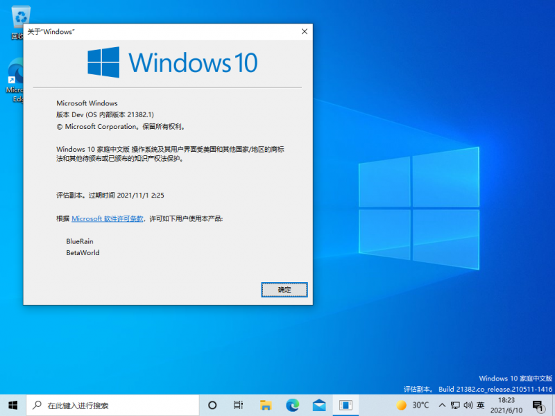 文件:Windows10-10.0.21382.1-Version.png
