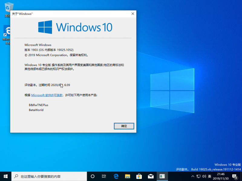 文件:Windows10-10.0.19025.1052-Version.png