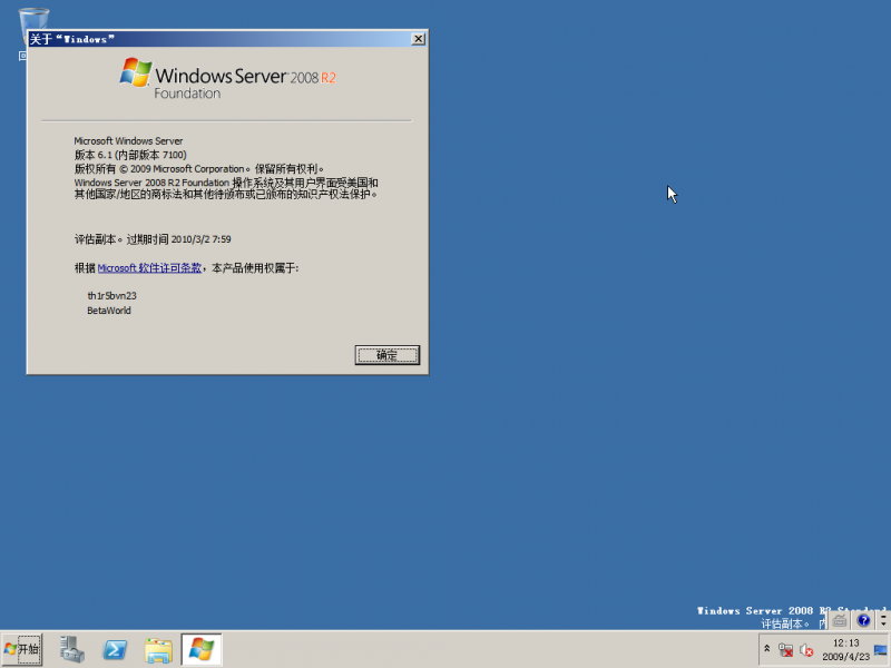 文件:Windows Server 2008 R2 Foundation-6.1.7100.0-Version.png