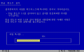 Windows 3.1-3.1.158-Korean-Installation 3.png