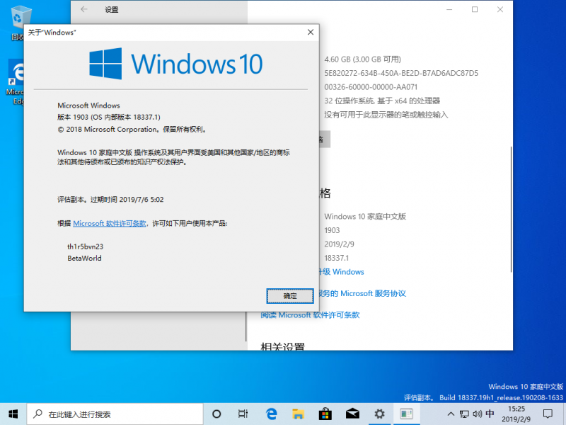 文件:Windows 10-10.0.18337.1-Version.png