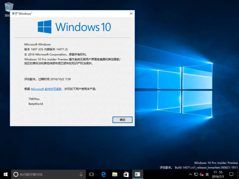 文件:Windows 10-10.0.14371.3-Version.png