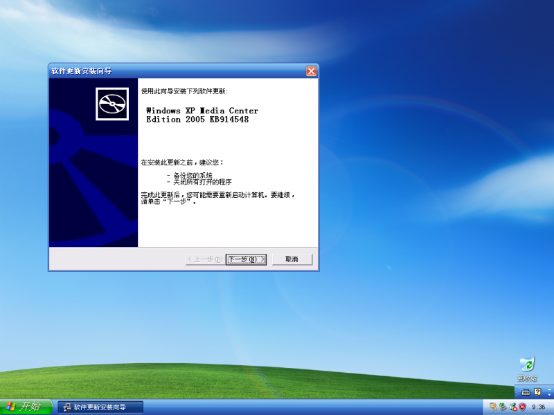 文件:Windows XP Media Center Edition 2005-5.1.2715.2883-Installation.png