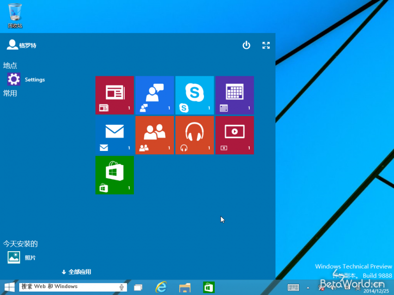 文件:Windows 10-10.0.9888.0-Interface 2.png