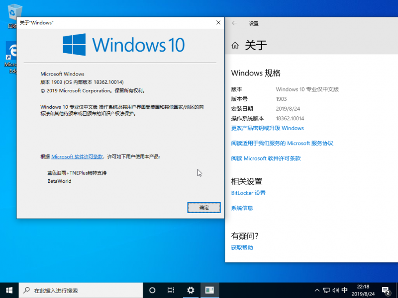 文件:Windows 10 10.0.18362.10014.19h1 release svc 19h2 rel.190809-1552 Version.png