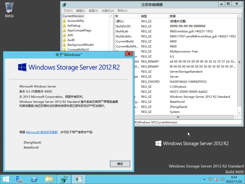 文件:Windows Storage Server 2012 R2-6.3.9600.17031-Version.png