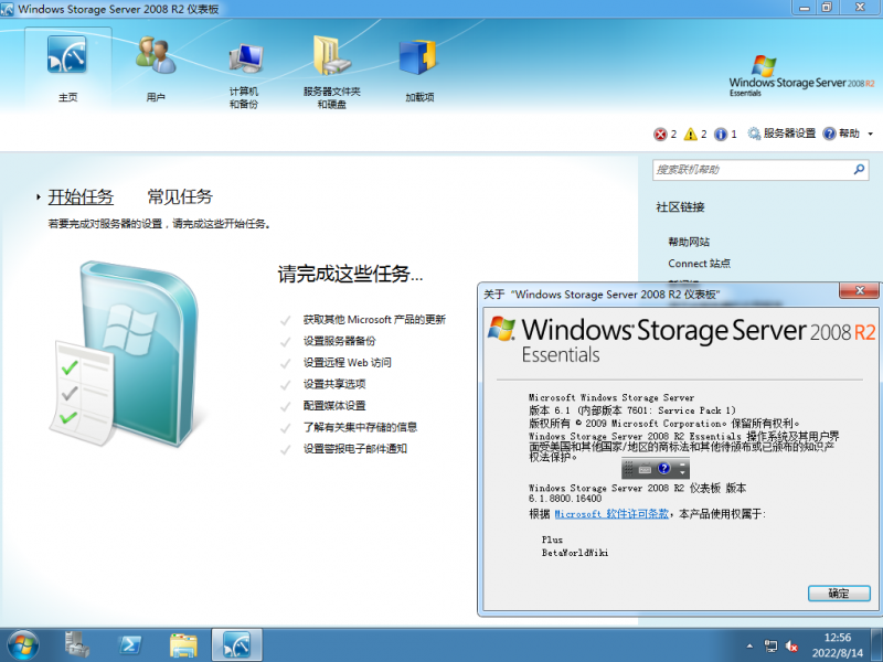 文件:Storage08R2ESS-6.1.8800.16400-Dashboard.png