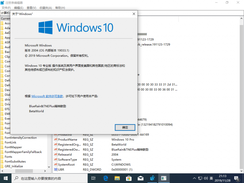 文件:Windows10-10.0.19033.1-Version.png
