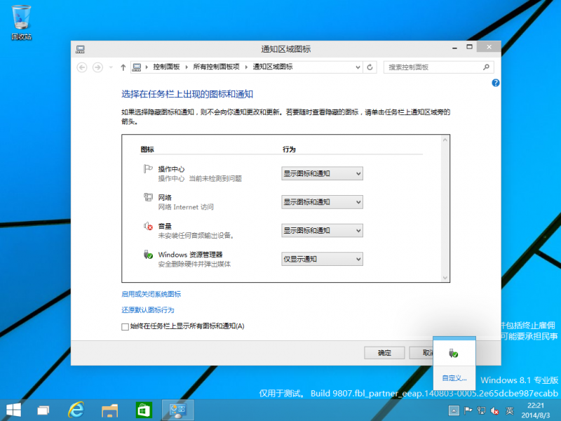 文件:Windows 10 6.4.9807.0.fbl partner eeap.140803-0005 Interface 10.png