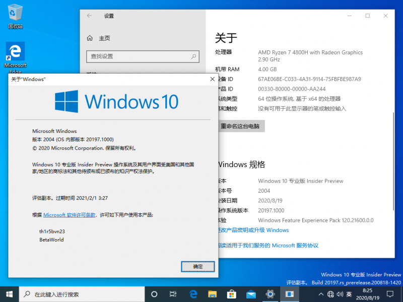 文件:Windows 10-10.0.20197.1000-Version.png