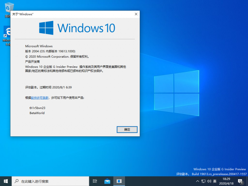 文件:Windows 10-10.0.19613.1000-Version.png