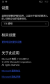 Windows 10 Mobile-10.0.14256.1000-PhoneVersion.png