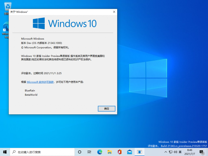 文件:Windows 10-10.0.21343.1000-Version.png