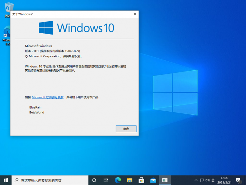 文件:Windows 10-10.0.19043.899-Version.png