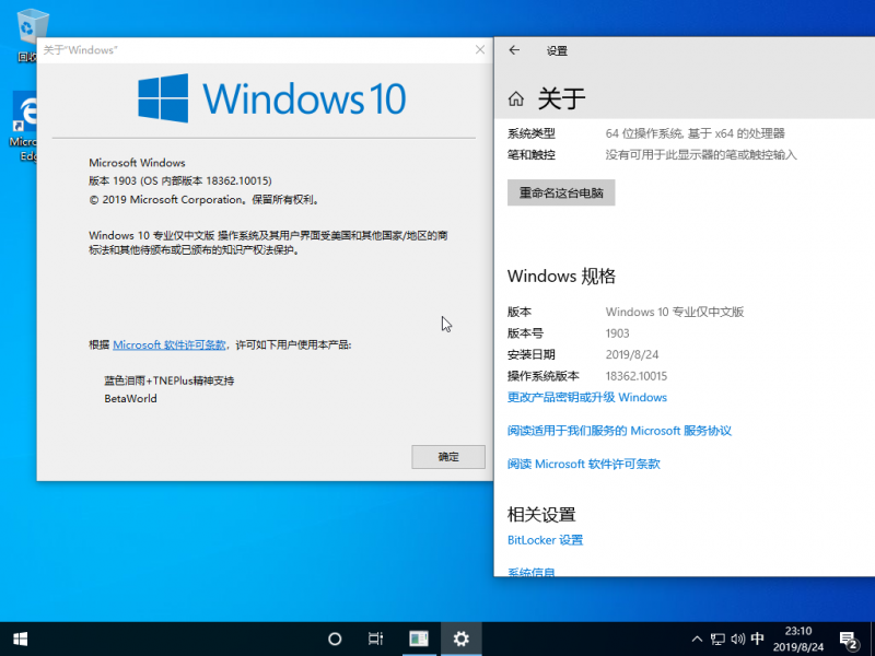 文件:Windows 10 10.0.18362.10015.19h1 release svc 19h2 rel.190812-1143 Version.png