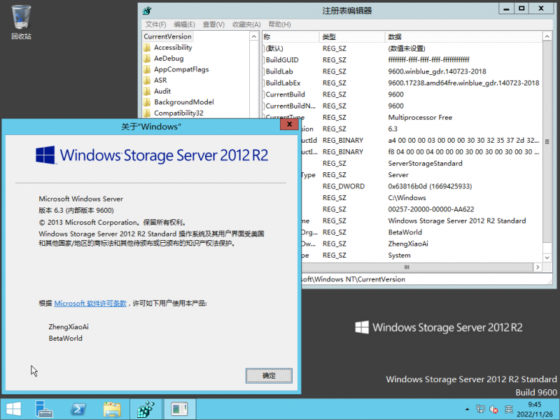 文件:Windows Storage Server 2012 R2-6.3.9600.17238-Version.png