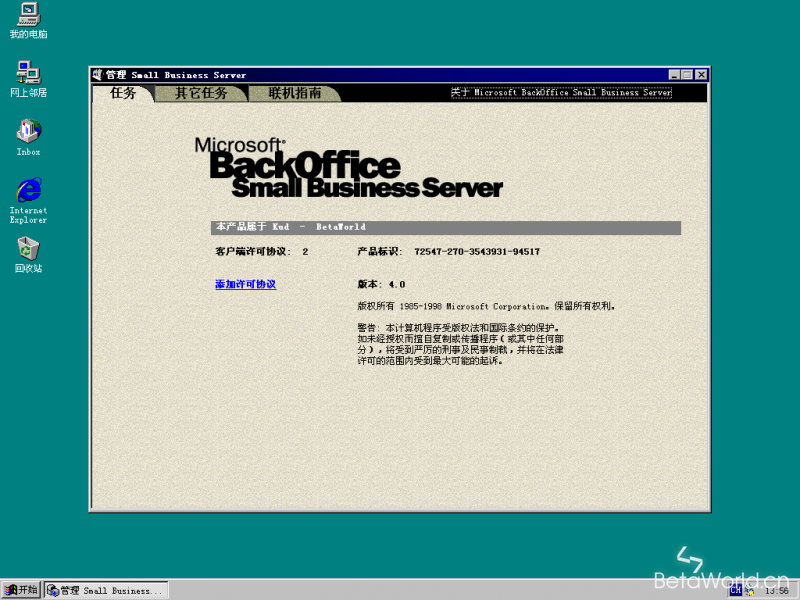 文件:4.0.1381.3 sbs srv BackOffice Interface 4.png