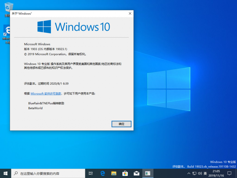 文件:Windows10-10.0.19023.1-Version.png