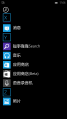 Windows 10 Mobile-10.0.12559.81-App List.png