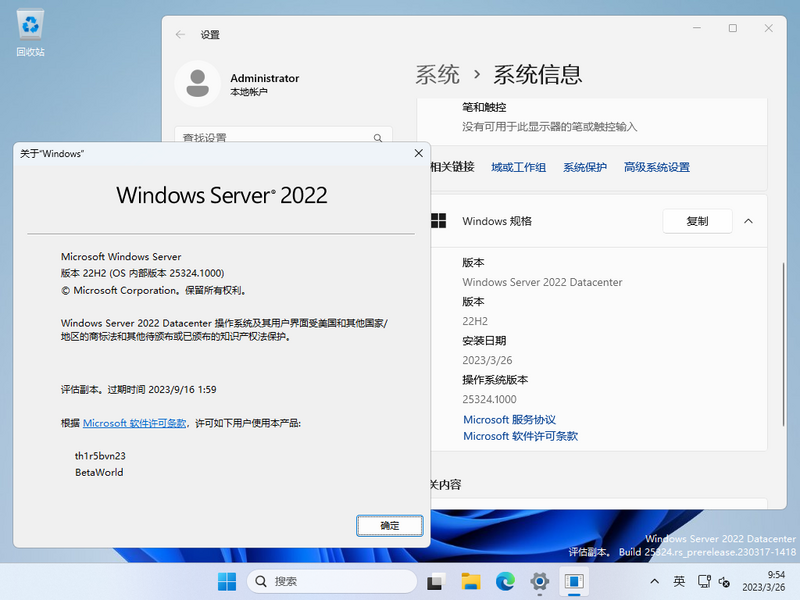 文件:Windows Server 2025-10.0.25324.1000-Version.png