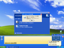 Windows XP Tablet PC Edition-1.7.2600.5512-Version.png