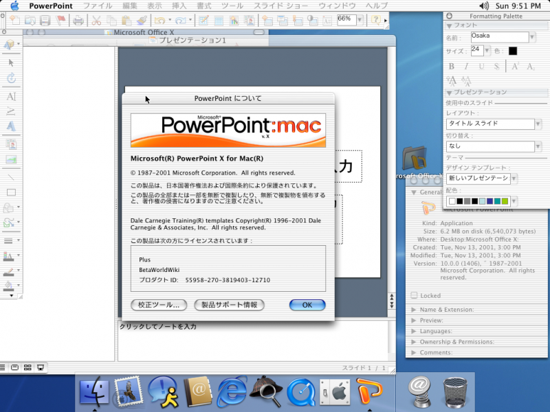 文件:Officev.X-10.0.0.1322-PowerPoint.png