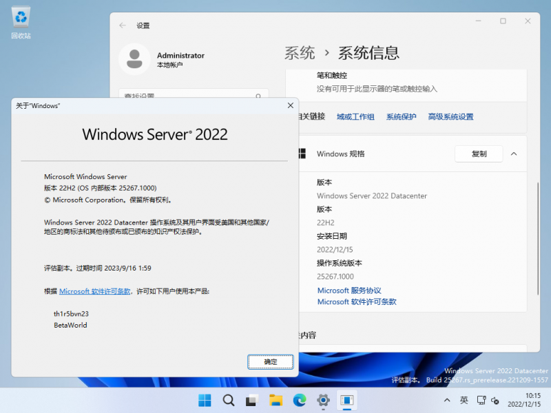 文件:Windows Server 2025-10.0.25267.1000-Version.png