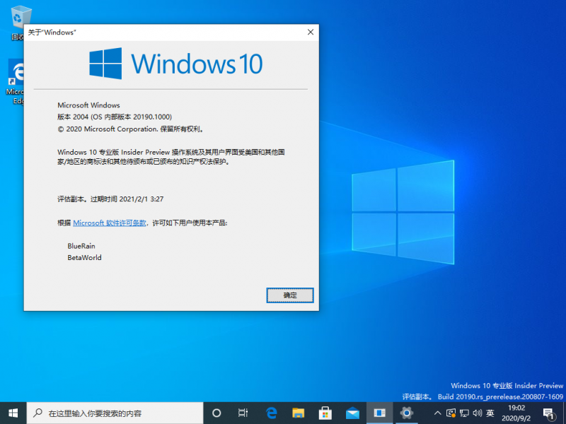文件:Windows 10-10.0.20190.1000-Version.png