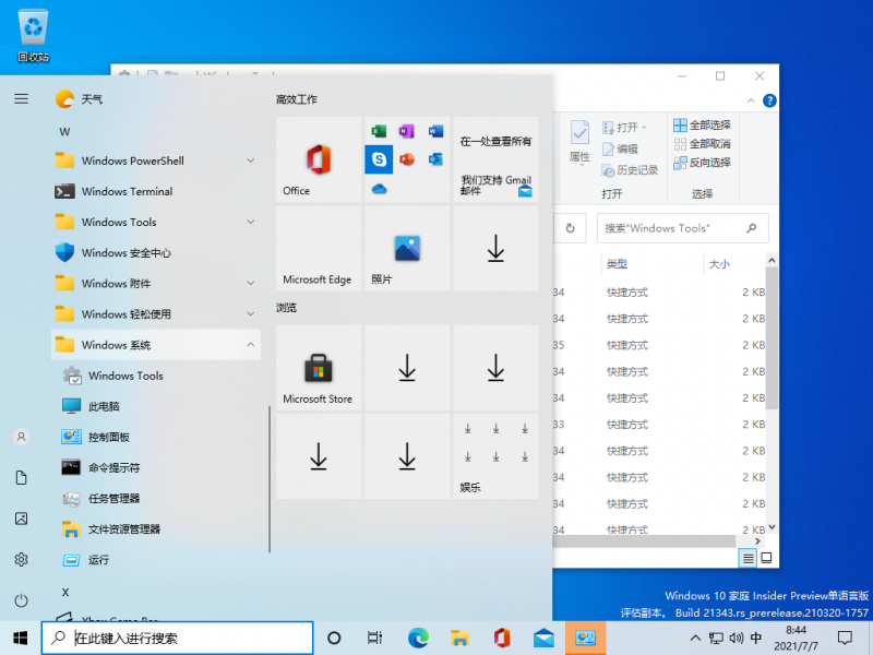 文件:Windows 10-10.0.21343.1000-Interface 5.png