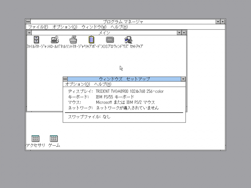 文件:Windows 3.0-3.0J-IBM Windows 3.01-Interface.png