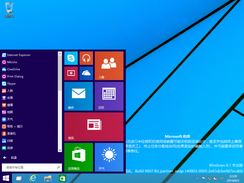 文件:Windows 10 6.4.9807.0.fbl partner eeap.140803-0005 Interface 8.png