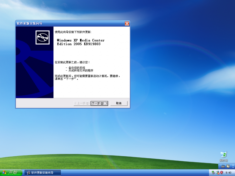 文件:Windows XP Media Center Edition 2005-5.1.2715.2941-Installation.png