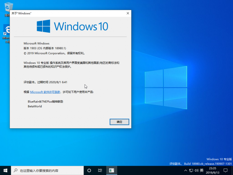 文件:Windows10-10.0.18980.1-Version.png